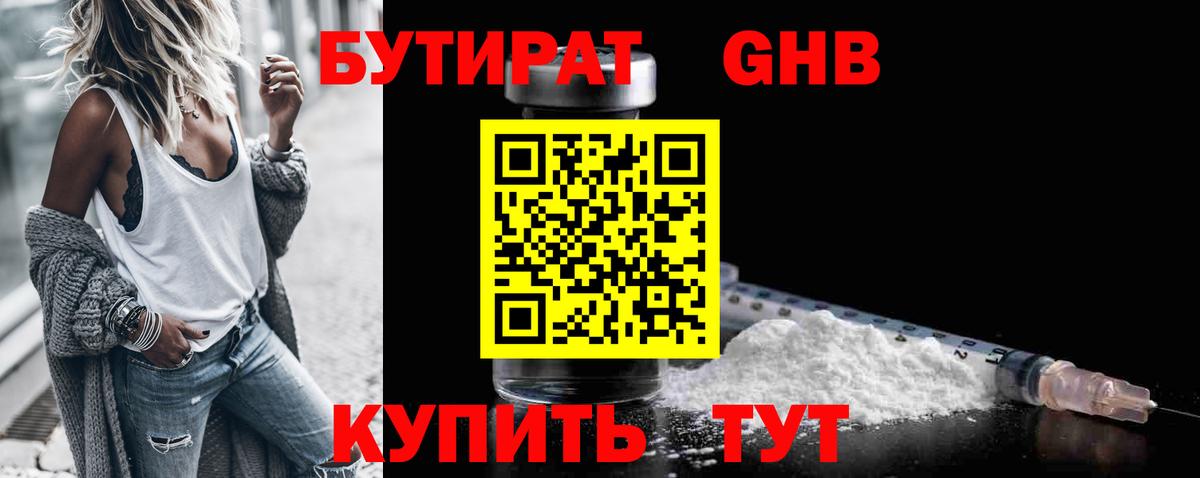 Елабуга  БУТИРАТ  Вход с VPN  Бутират 99% 
