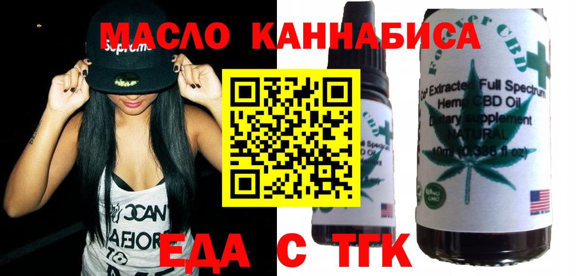 Еда ТГК марихуана  Вход с VPN  Елабуга 